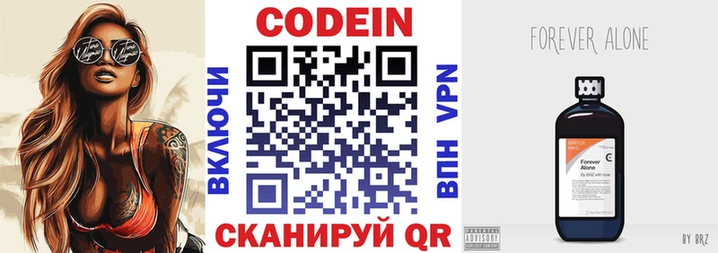 Кодеин напиток Lean (лин) Вязники